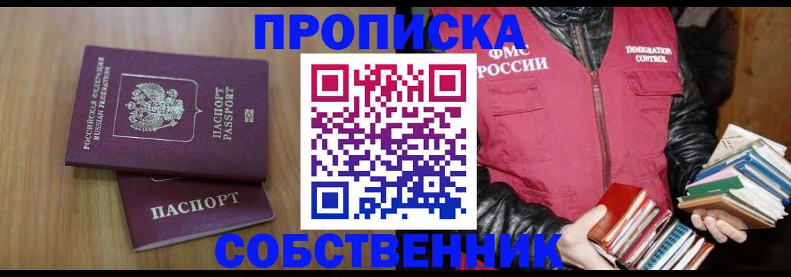 прописка 2025 в Курчалом