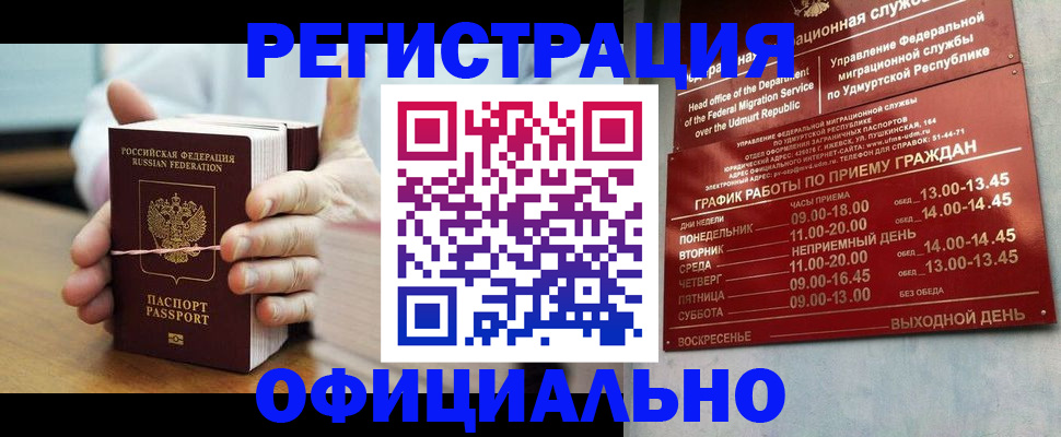 прописка законно в Курчалом