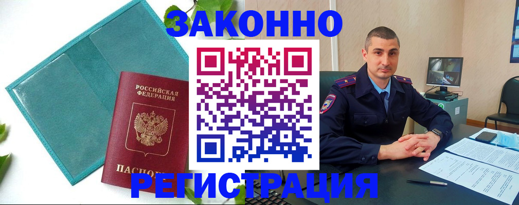 купить прописку в Курчалом