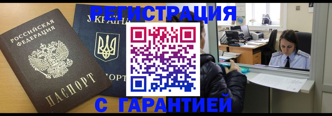 временная регистрация 2025 в Курчалом